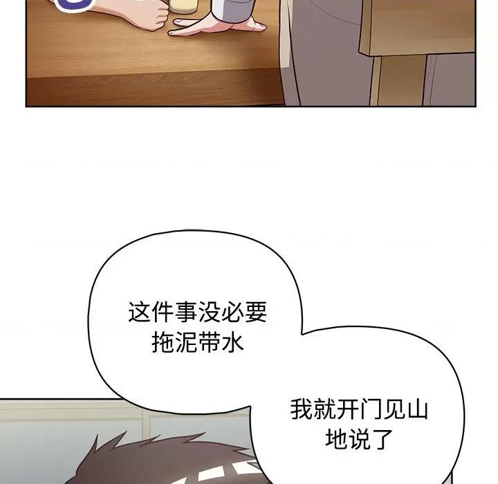 这家公司规我管 这公司归我了-这公司归我了 第26话 第59页