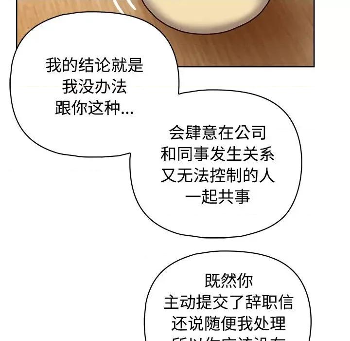 这家公司规我管 这公司归我了-这公司归我了 第26话 第71页