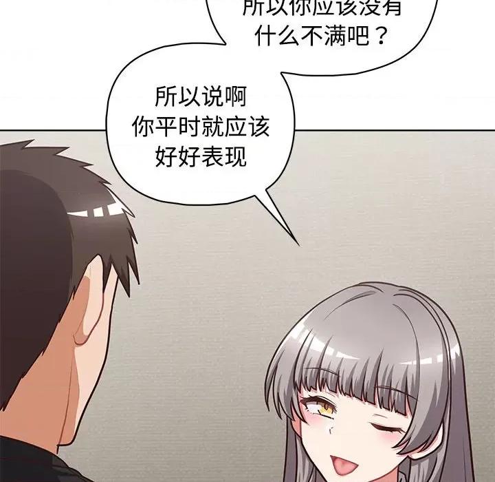 这家公司规我管 这公司归我了-这公司归我了 第26话 第72页