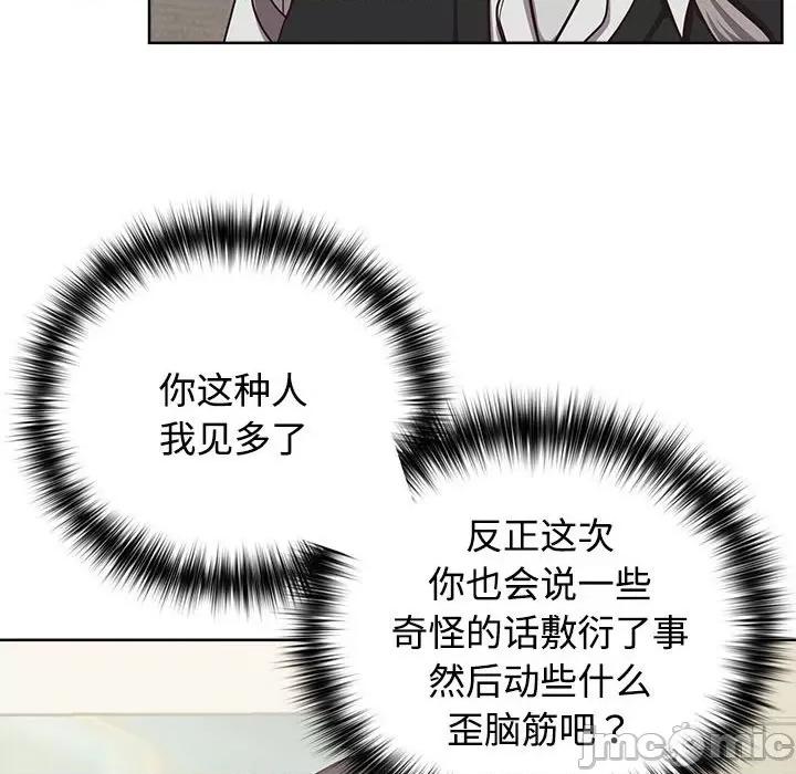 这家公司规我管 这公司归我了-这公司归我了 第26话 第75页