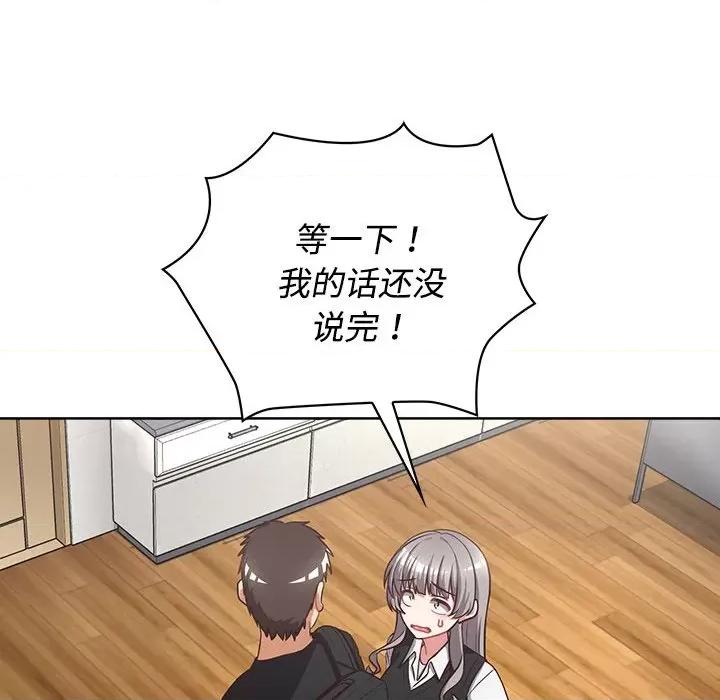 这家公司规我管 这公司归我了-这公司归我了 第26话 第83页
