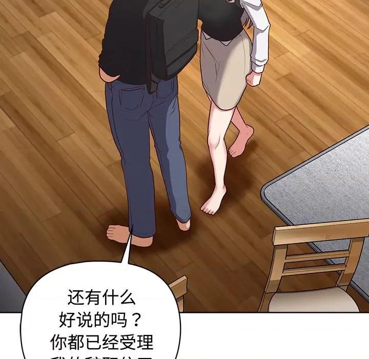 这家公司规我管 这公司归我了-这公司归我了 第26话 第84页