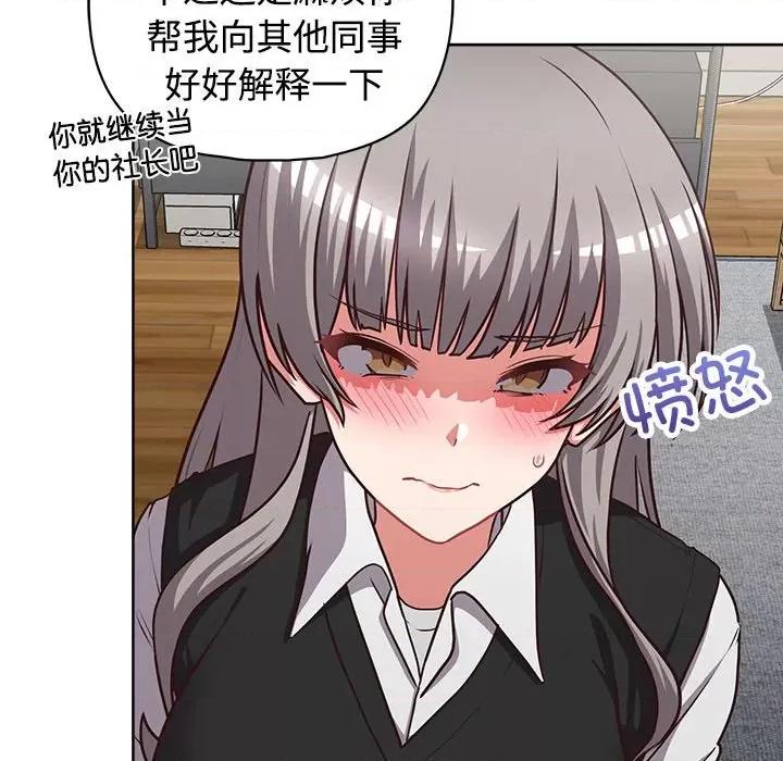 这家公司规我管 这公司归我了-这公司归我了 第26话 第87页