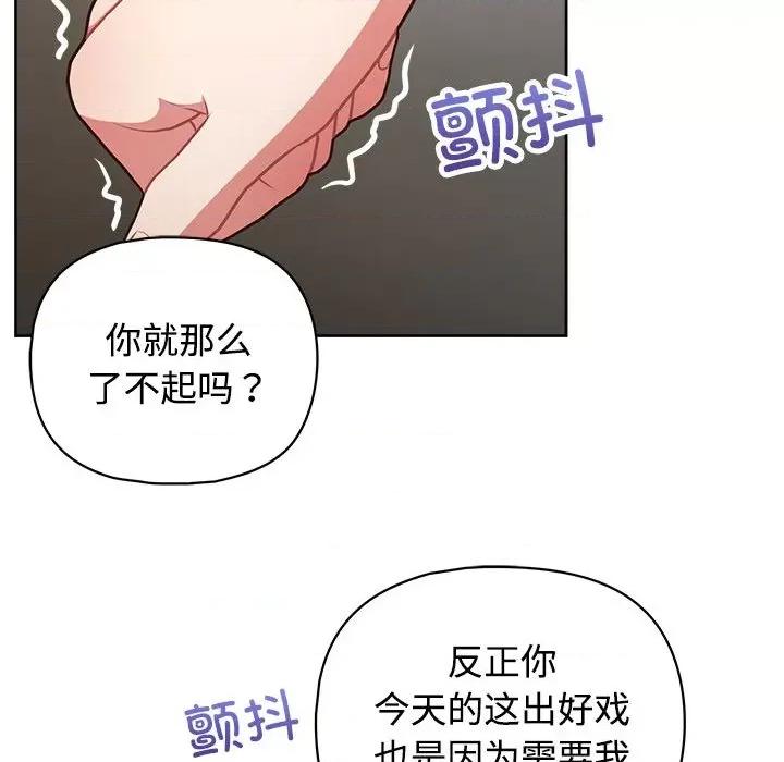 这家公司规我管 这公司归我了-这公司归我了 第26话 第92页