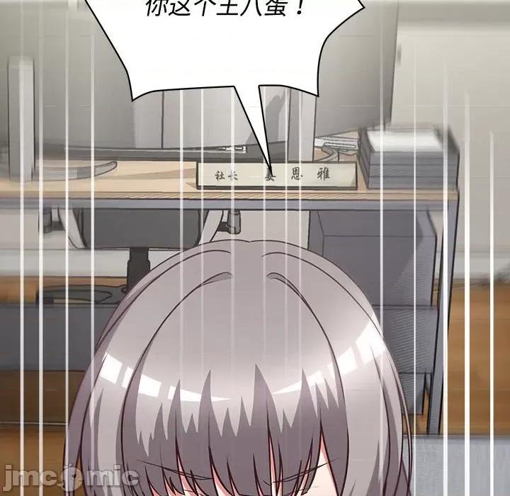 这家公司规我管 这公司归我了-这公司归我了 第26话 第95页