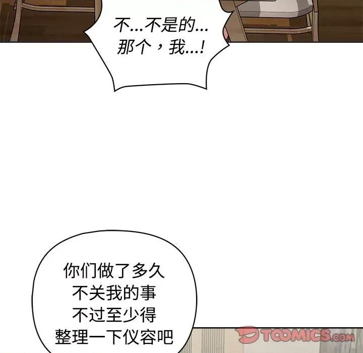 这家公司规我管 这公司归我了-这公司归我了 第26话 第112页