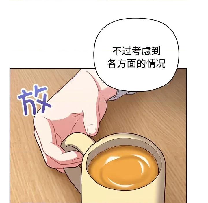 这家公司规我管 这公司归我了-这公司归我了 第26话 第171页