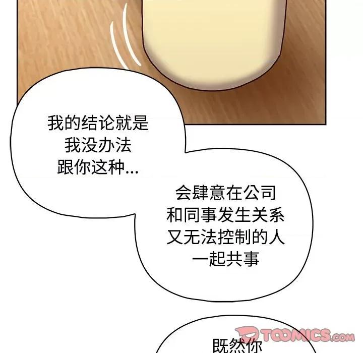这家公司规我管 这公司归我了-这公司归我了 第26话 第172页