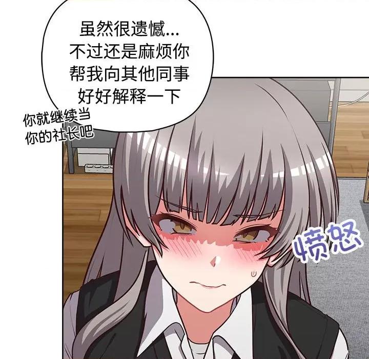 这家公司规我管 这公司归我了-这公司归我了 第26话 第188页