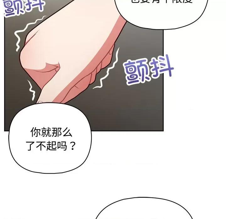 这家公司规我管 这公司归我了-这公司归我了 第26话 第193页