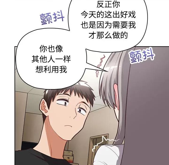 这家公司规我管 这公司归我了-这公司归我了 第26话 第194页