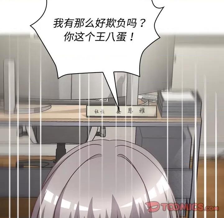 这家公司规我管 这公司归我了-这公司归我了 第26话 第196页