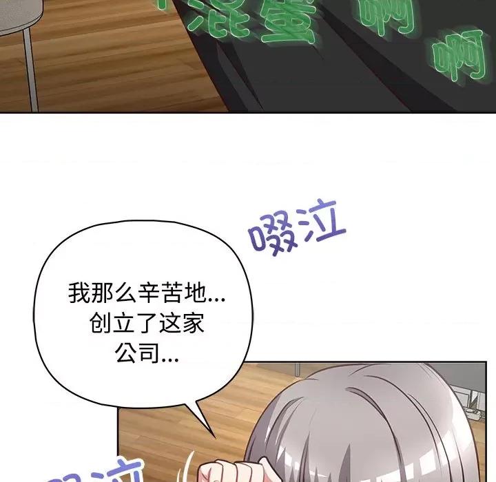 这家公司规我管 这公司归我了-这公司归我了 第26话 第206页