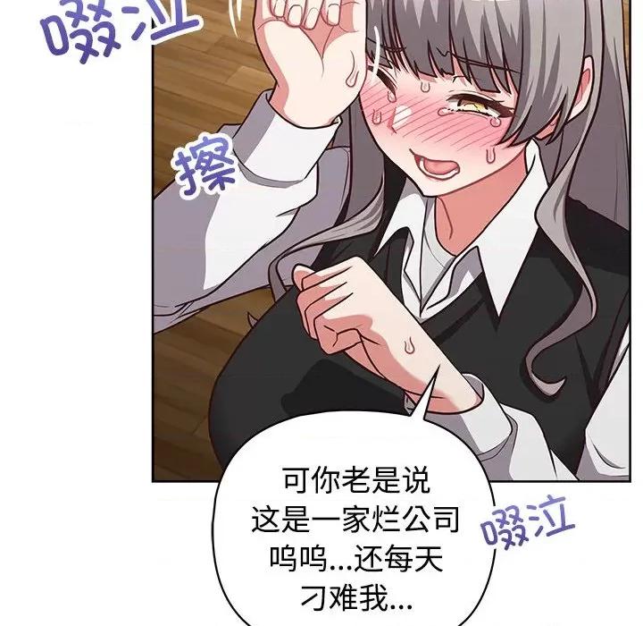 这家公司规我管 这公司归我了-这公司归我了 第26话 第207页
