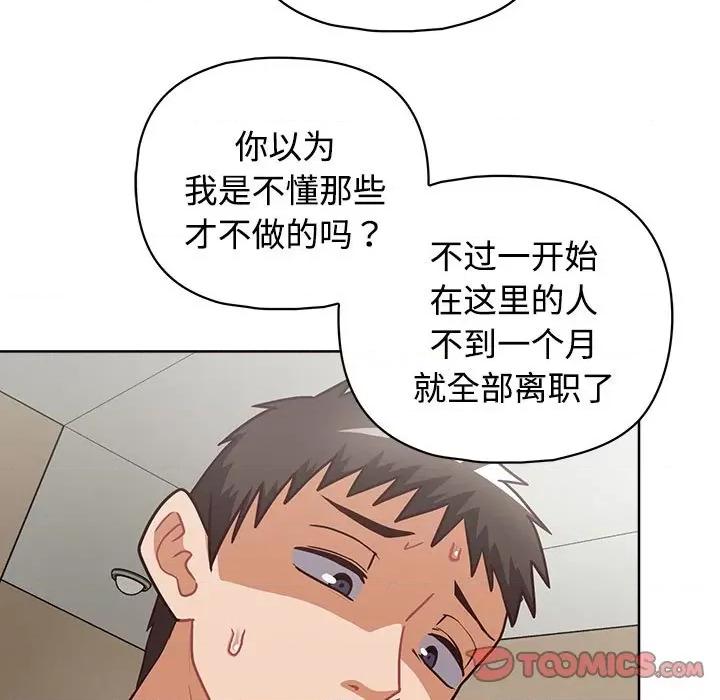 这家公司规我管 这公司归我了-这公司归我了 第26话 第208页