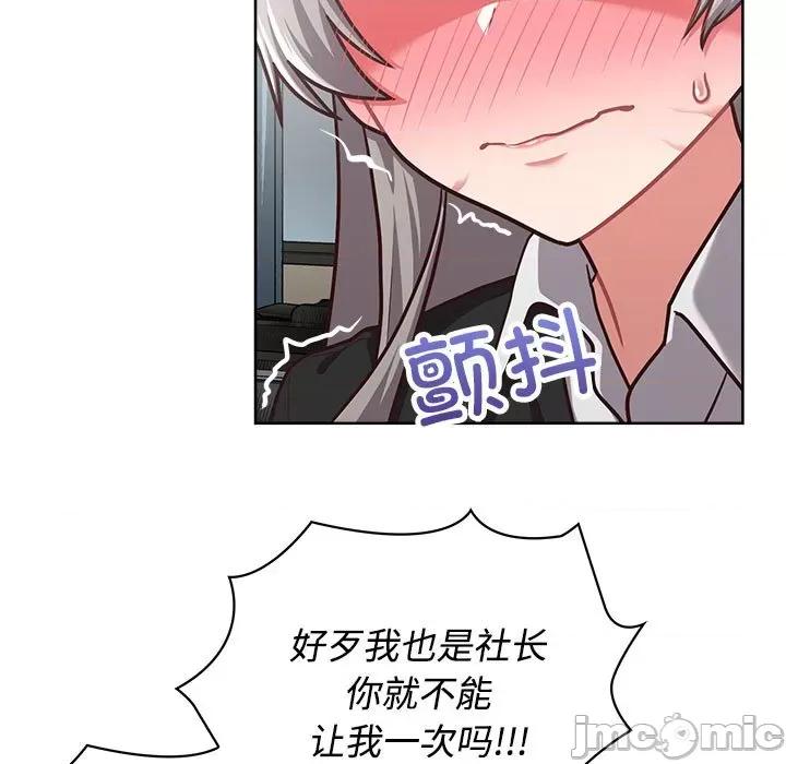 这家公司规我管 这公司归我了-这公司归我了 第26话 第210页