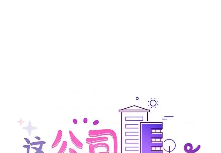 这家公司规我管 这公司归我了-这公司归我了 第27话 第1页