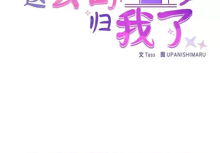 这家公司规我管 这公司归我了-这公司归我了 第27话 第2页