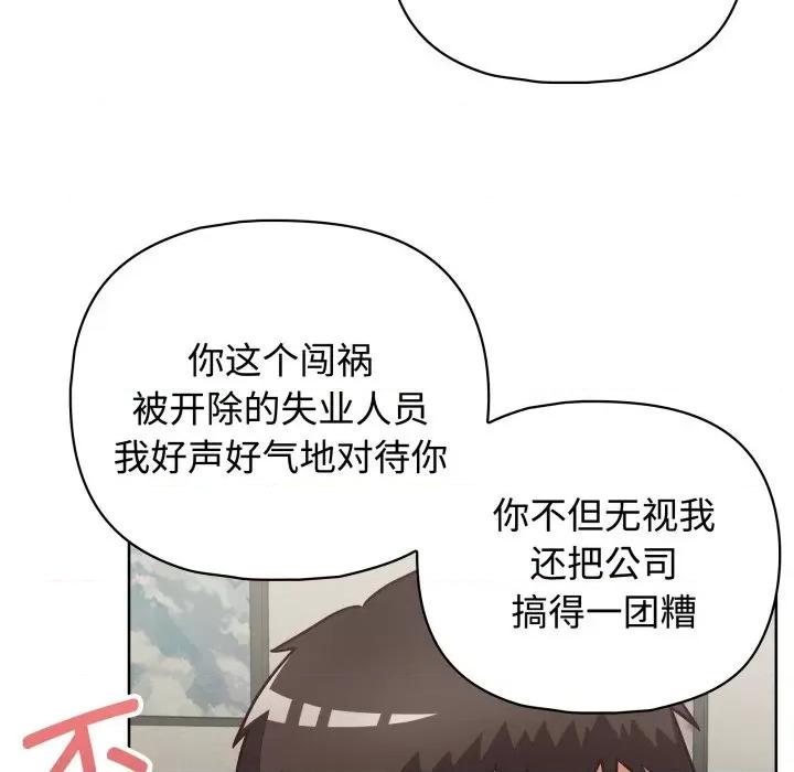 这家公司规我管 这公司归我了-这公司归我了 第27话 第14页