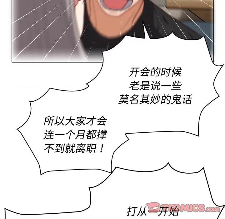 这家公司规我管 这公司归我了-这公司归我了 第27话 第21页