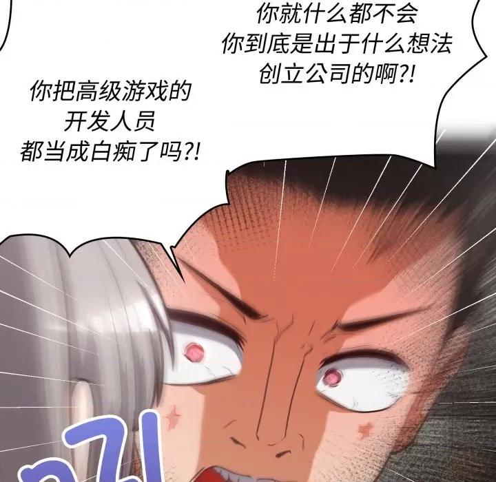 这家公司规我管 这公司归我了-这公司归我了 第27话 第22页