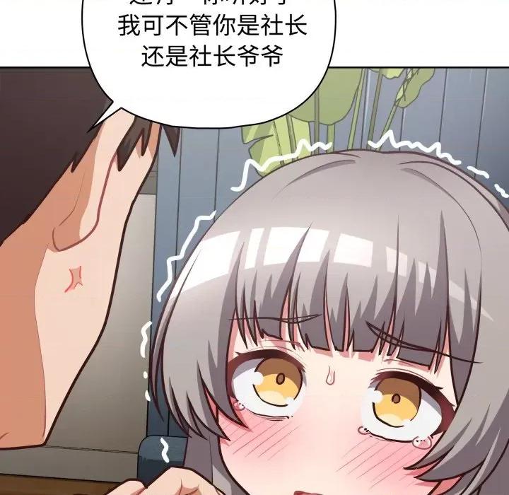这家公司规我管 这公司归我了-这公司归我了 第27话 第24页