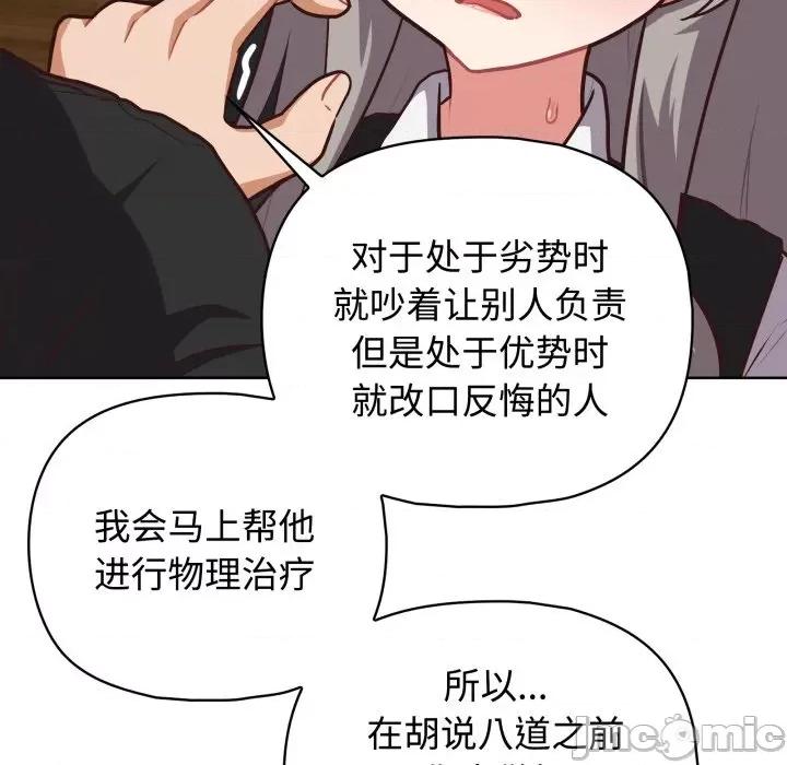 这家公司规我管 这公司归我了-这公司归我了 第27话 第25页
