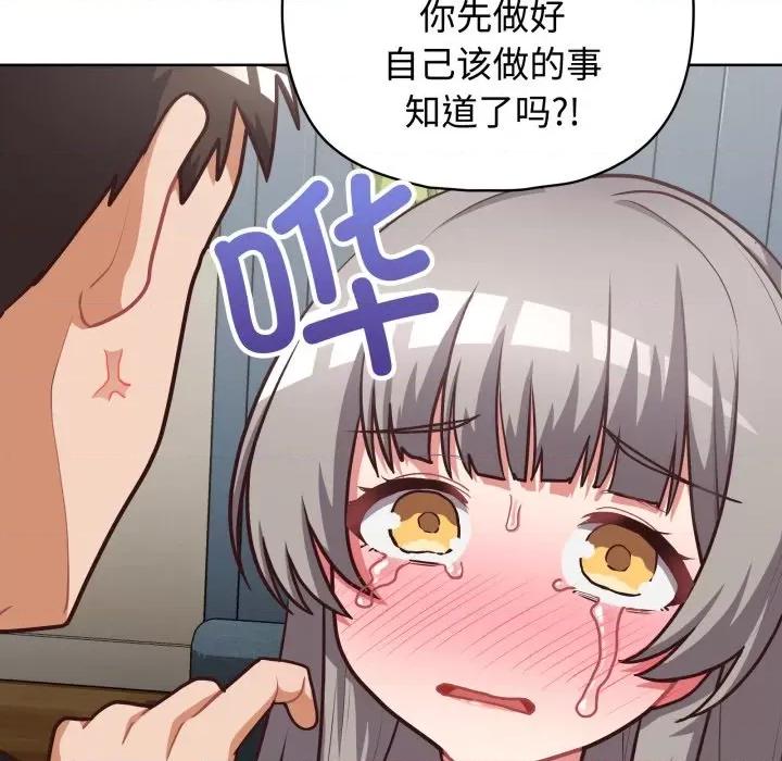 这家公司规我管 这公司归我了-这公司归我了 第27话 第26页
