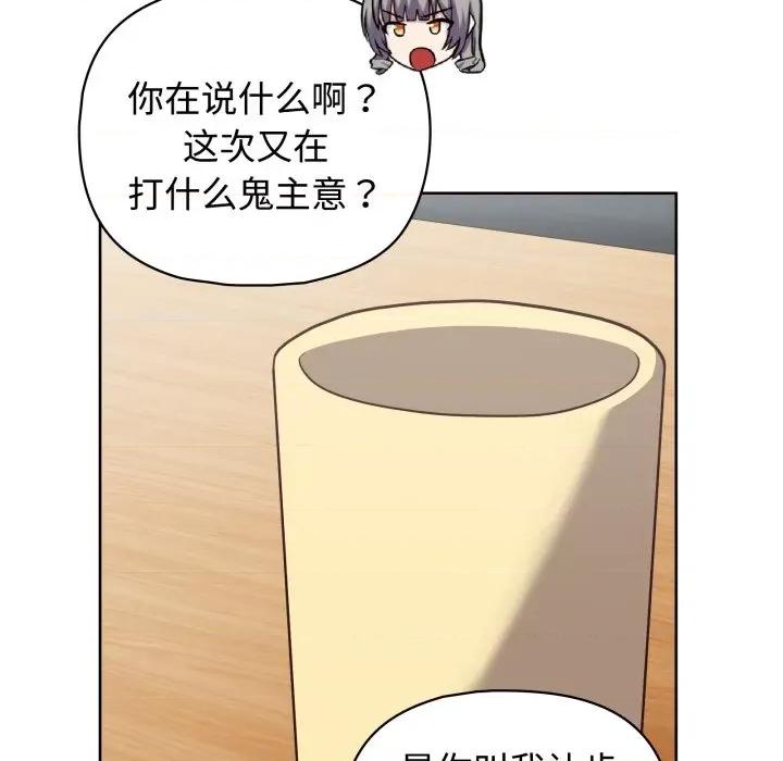 这家公司规我管 这公司归我了-这公司归我了 第27话 第44页