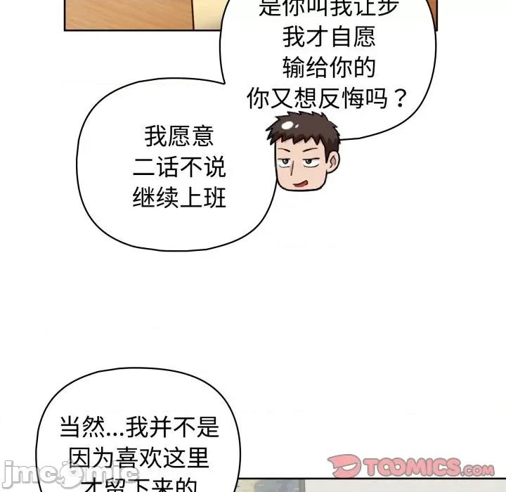 这家公司规我管 这公司归我了-这公司归我了 第27话 第45页