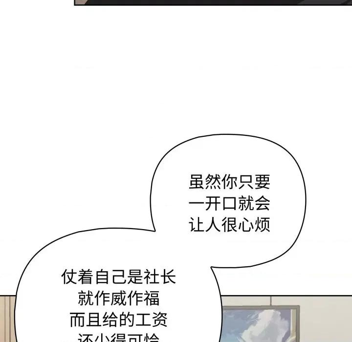 这家公司规我管 这公司归我了-这公司归我了 第27话 第47页