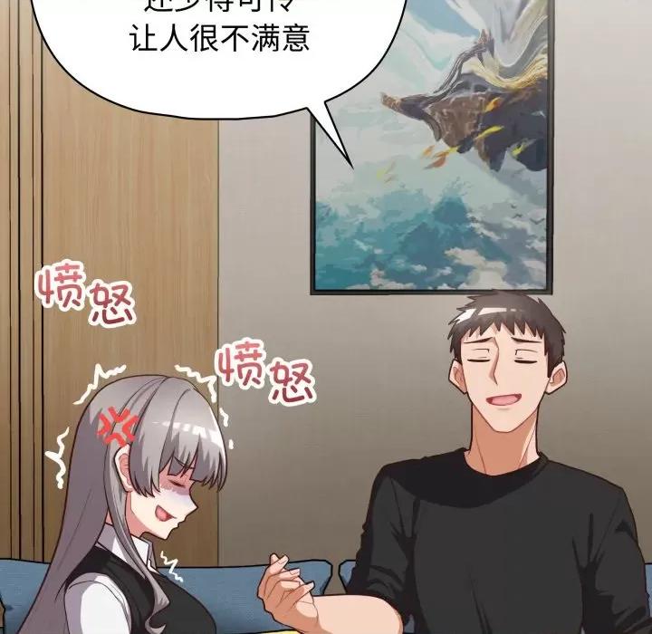 这家公司规我管 这公司归我了-这公司归我了 第27话 第48页