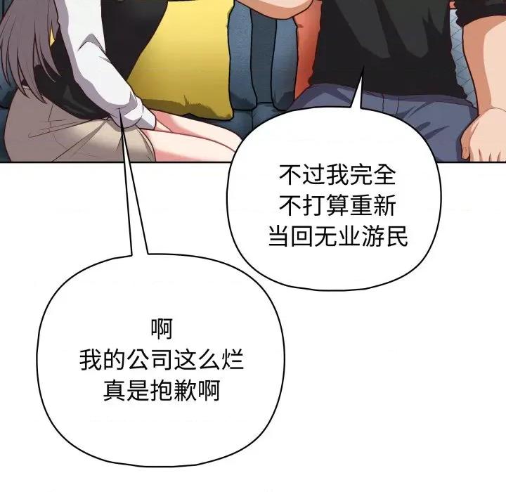 这家公司规我管 这公司归我了-这公司归我了 第27话 第49页