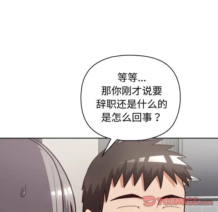 这家公司规我管 这公司归我了-这公司归我了 第27话 第51页