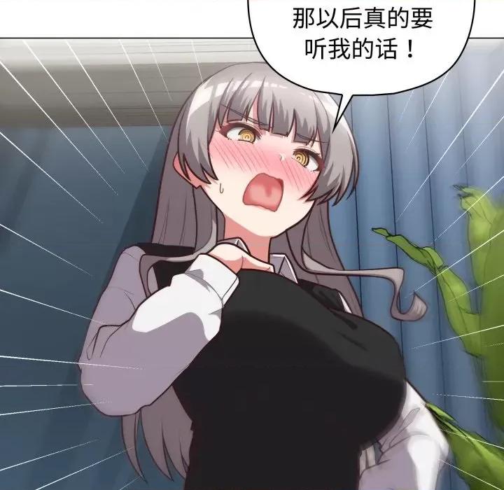 这家公司规我管 这公司归我了-这公司归我了 第27话 第66页
