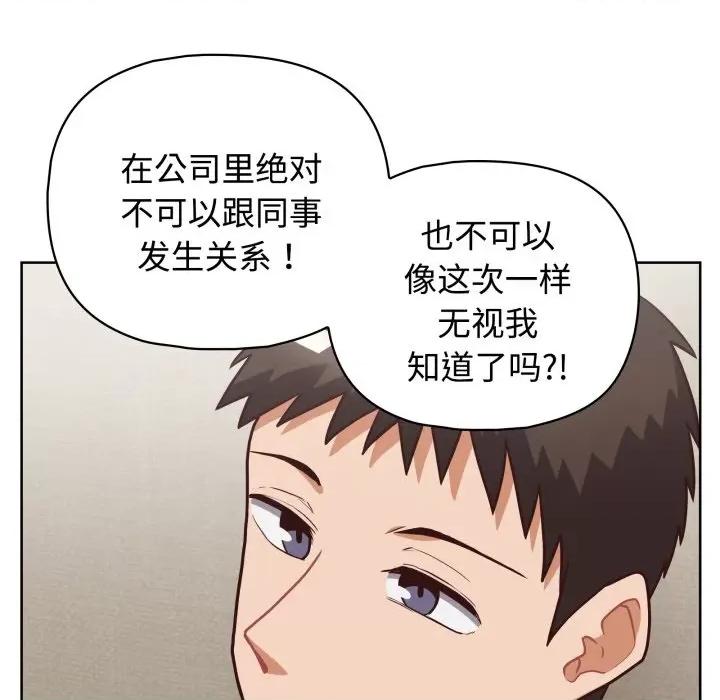 这家公司规我管 这公司归我了-这公司归我了 第27话 第68页