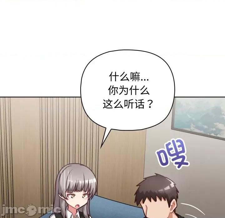 这家公司规我管 这公司归我了-这公司归我了 第27话 第70页