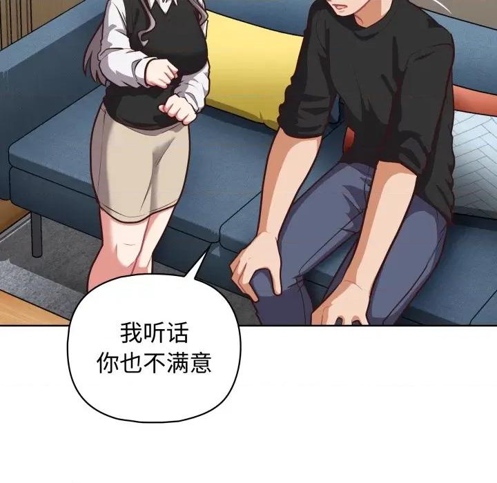 这家公司规我管 这公司归我了-这公司归我了 第27话 第71页