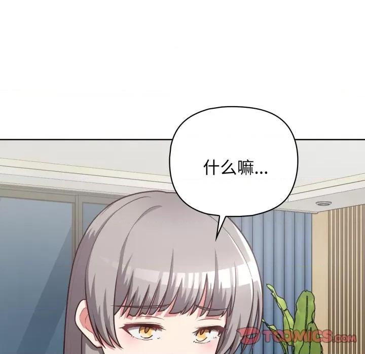这家公司规我管 这公司归我了-这公司归我了 第27话 第81页