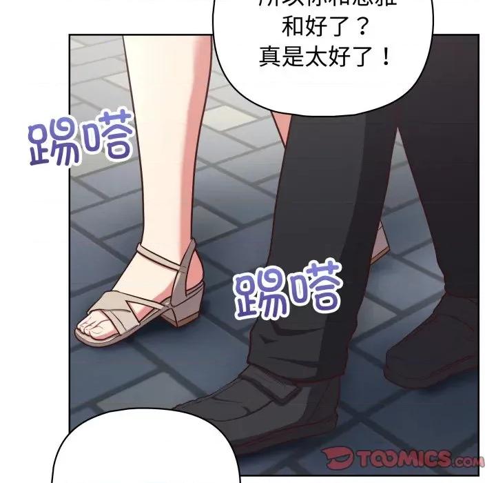 这家公司规我管 这公司归我了-这公司归我了 第27话 第87页