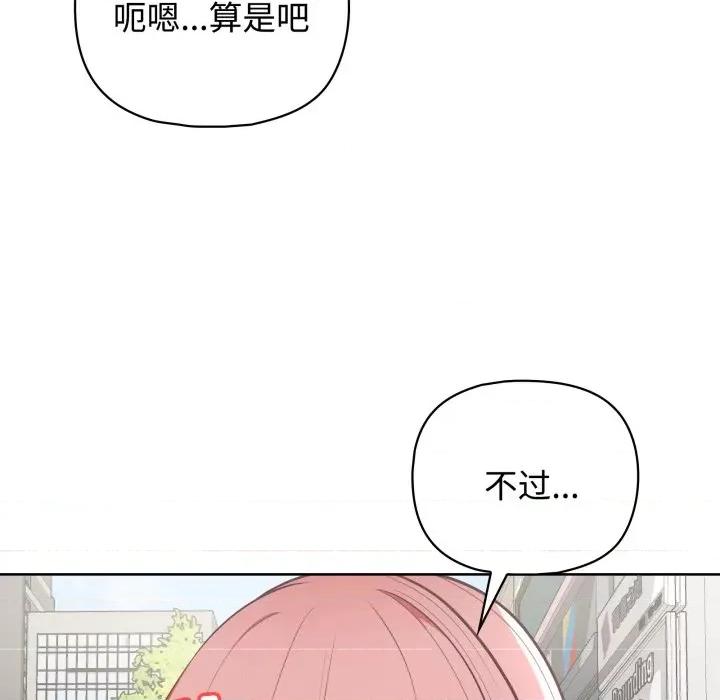 这家公司规我管 这公司归我了-这公司归我了 第27话 第88页