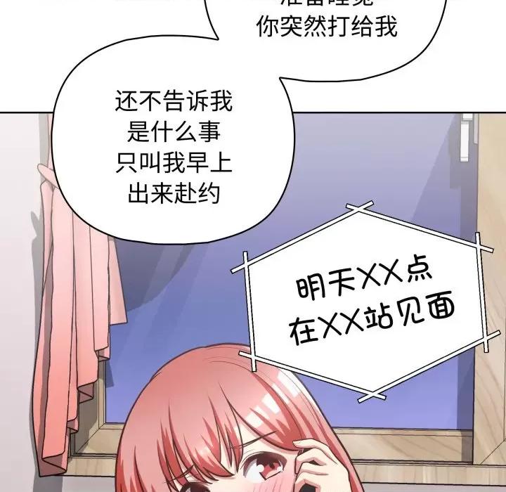 这家公司规我管 这公司归我了-这公司归我了 第27话 第96页