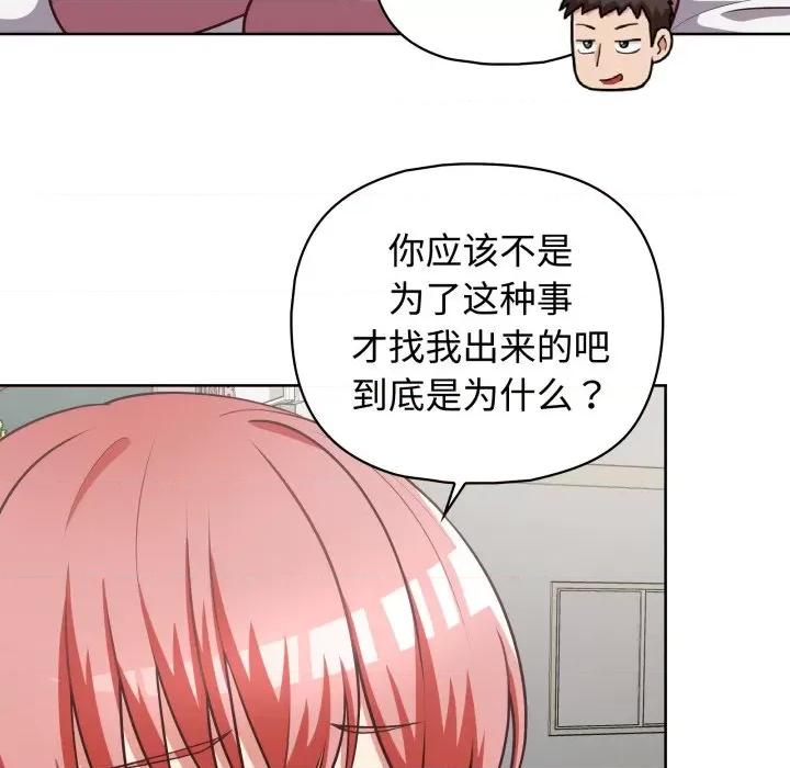这家公司规我管 这公司归我了-这公司归我了 第27话 第98页