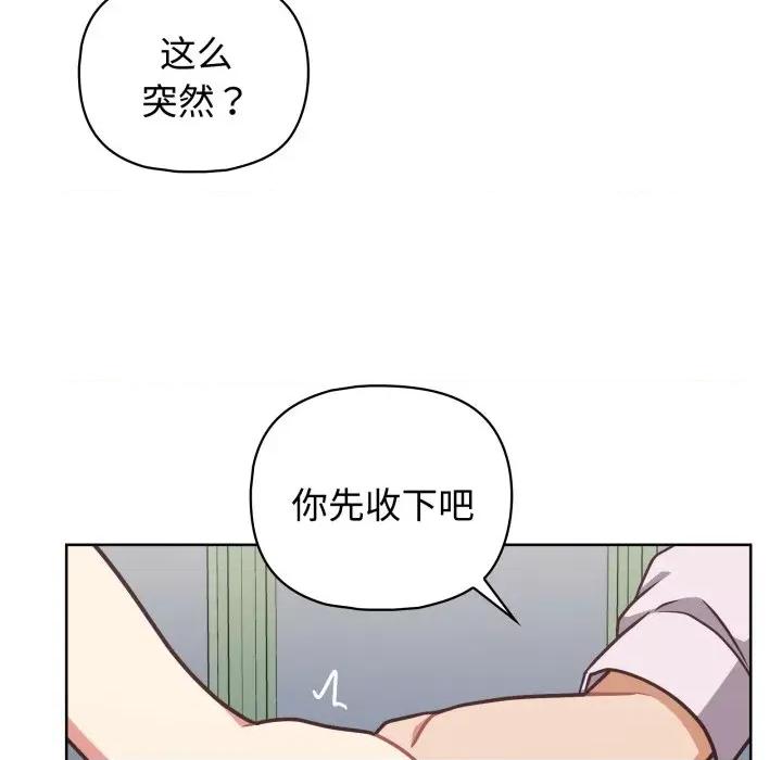 这家公司规我管 这公司归我了-这公司归我了 第27话 第103页