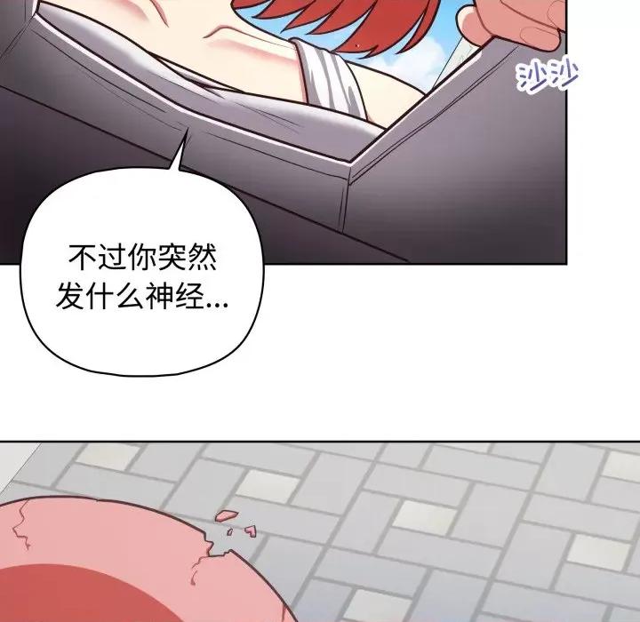 这家公司规我管 这公司归我了-这公司归我了 第27话 第106页