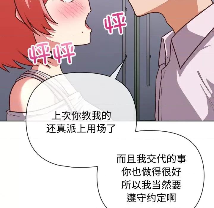 这家公司规我管 这公司归我了-这公司归我了 第27话 第116页