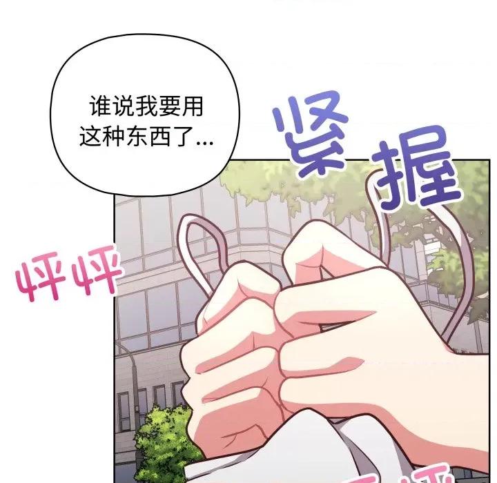 这家公司规我管 这公司归我了-这公司归我了 第27话 第121页