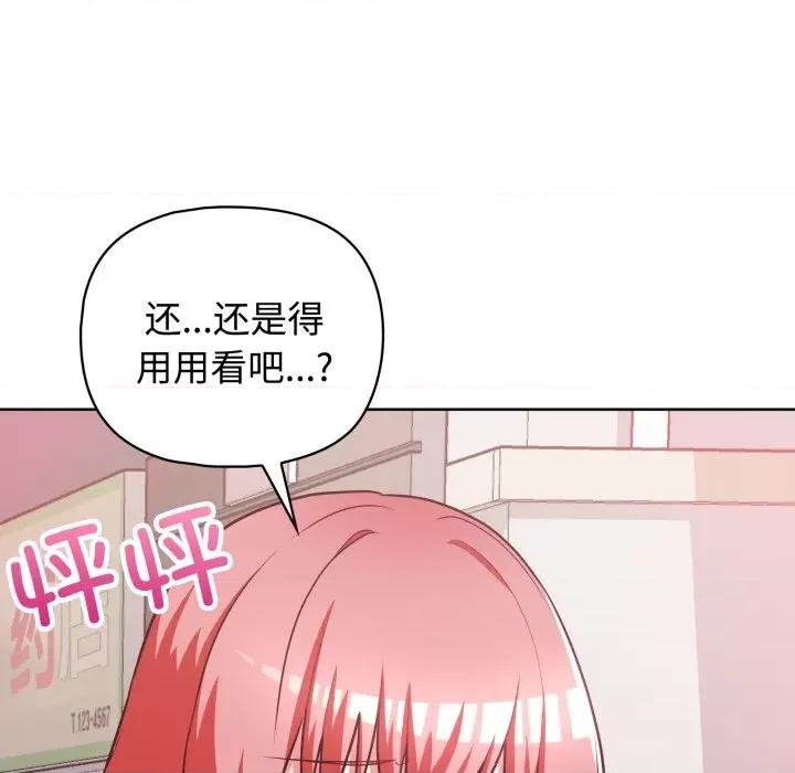 这家公司规我管 这公司归我了-这公司归我了 第27话 第124页
