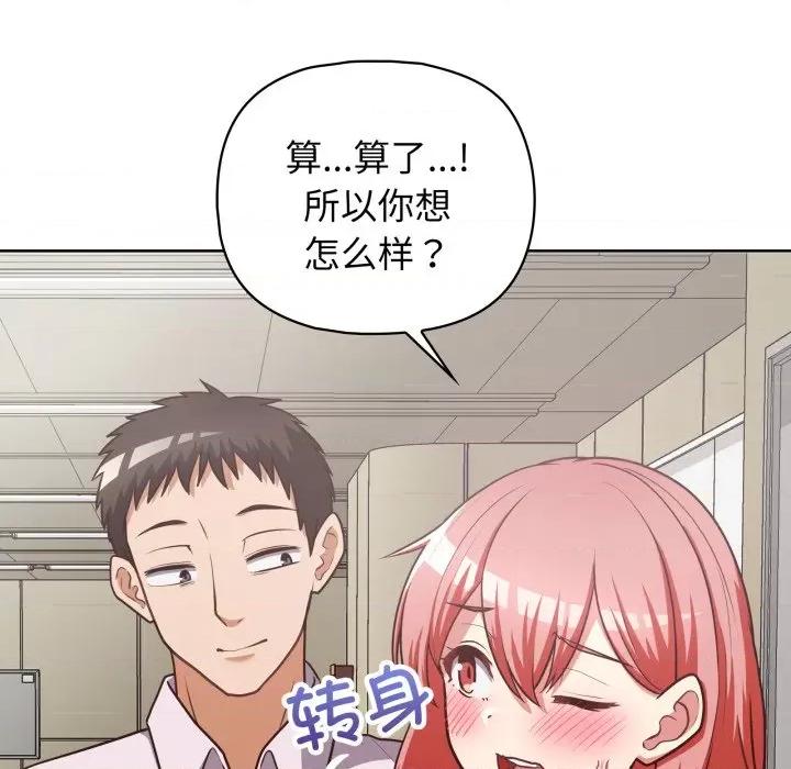 这家公司规我管 这公司归我了-这公司归我了 第28话 第34页