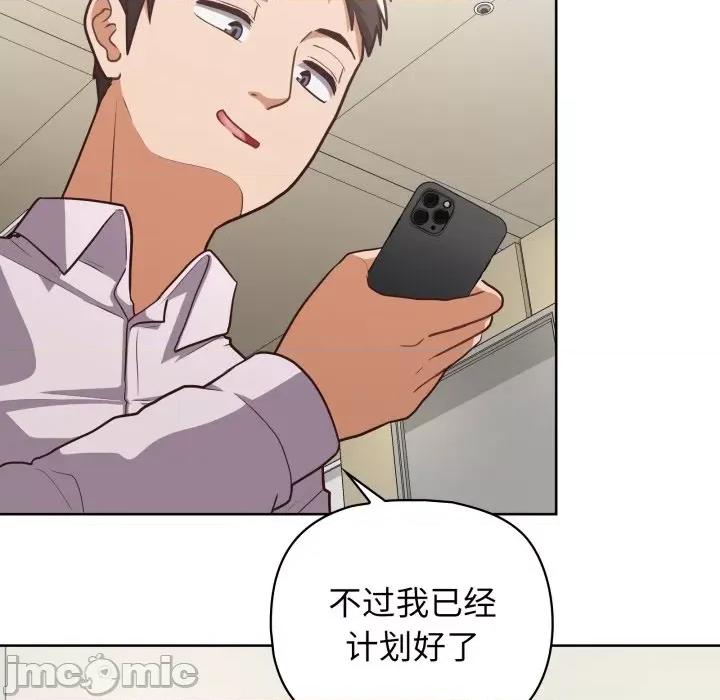 这家公司规我管 这公司归我了-这公司归我了 第28话 第50页